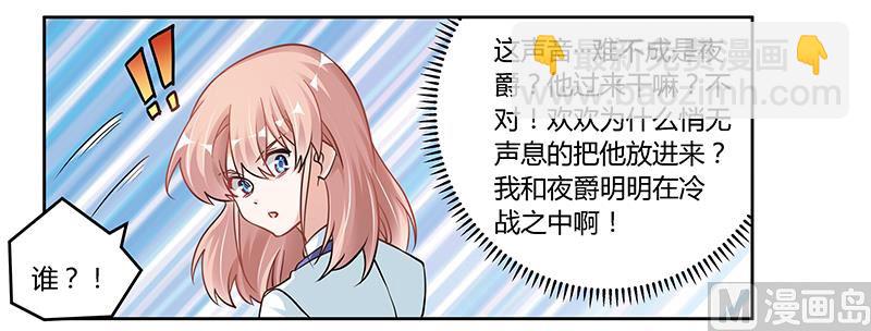 《首席的萌妻》第108话 意面风波 第10页