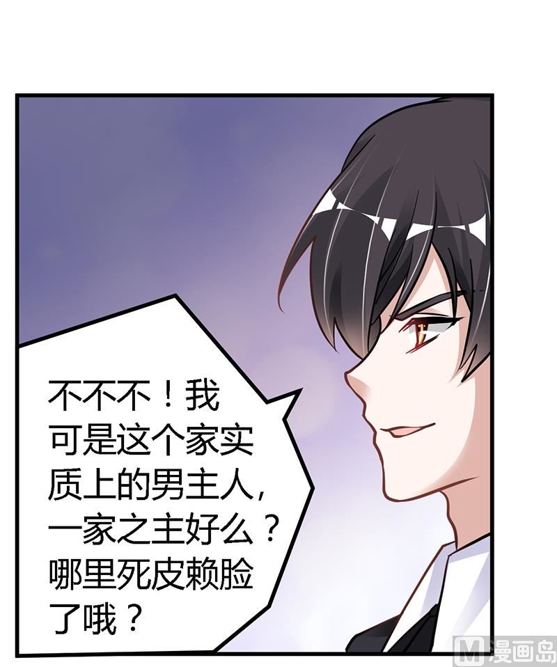 《首席的萌妻》第108话 意面风波 第13页