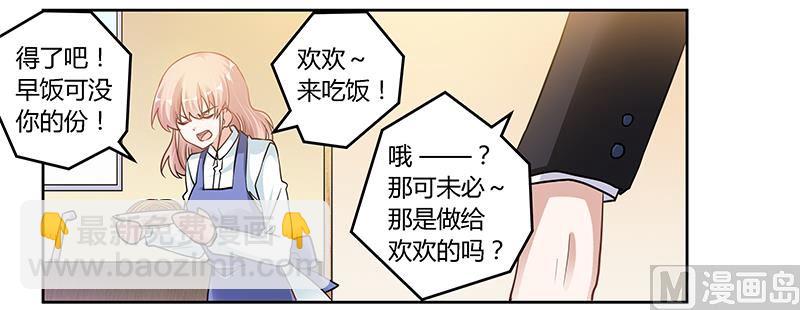 《首席的萌妻》第108话 意面风波 第14页