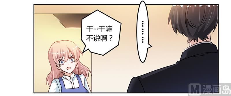《首席的萌妻》第108话 意面风波 第18页
