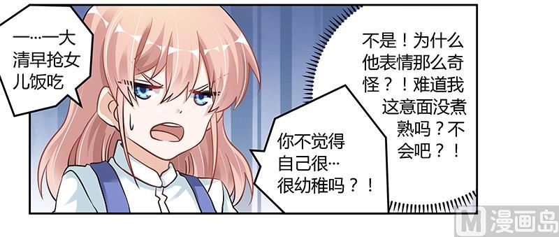 《首席的萌妻》第108话 意面风波 第19页