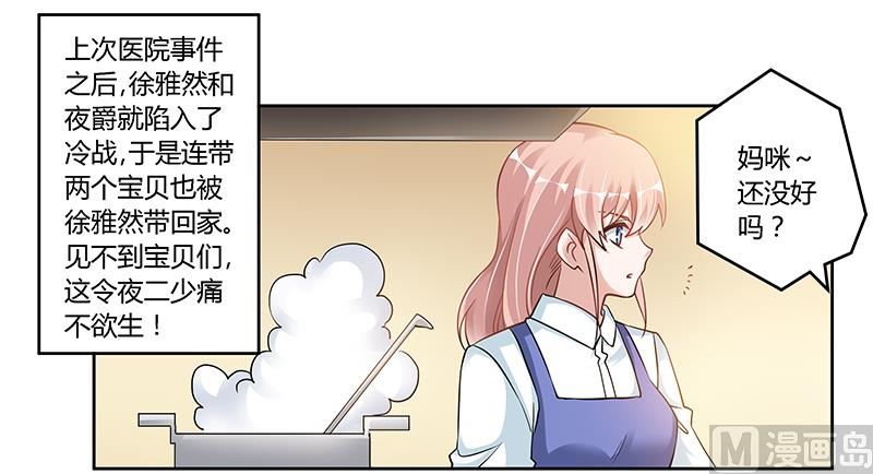 《首席的萌妻》第108话 意面风波 第1页