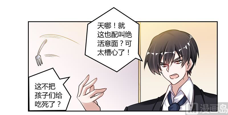 《首席的萌妻》第108话 意面风波 第20页