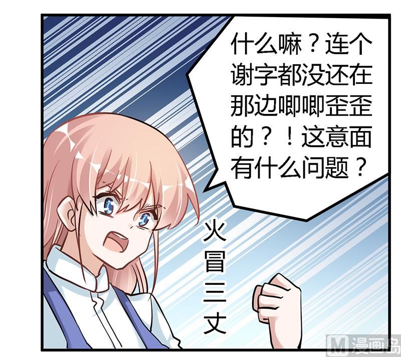 《首席的萌妻》第108话 意面风波 第21页