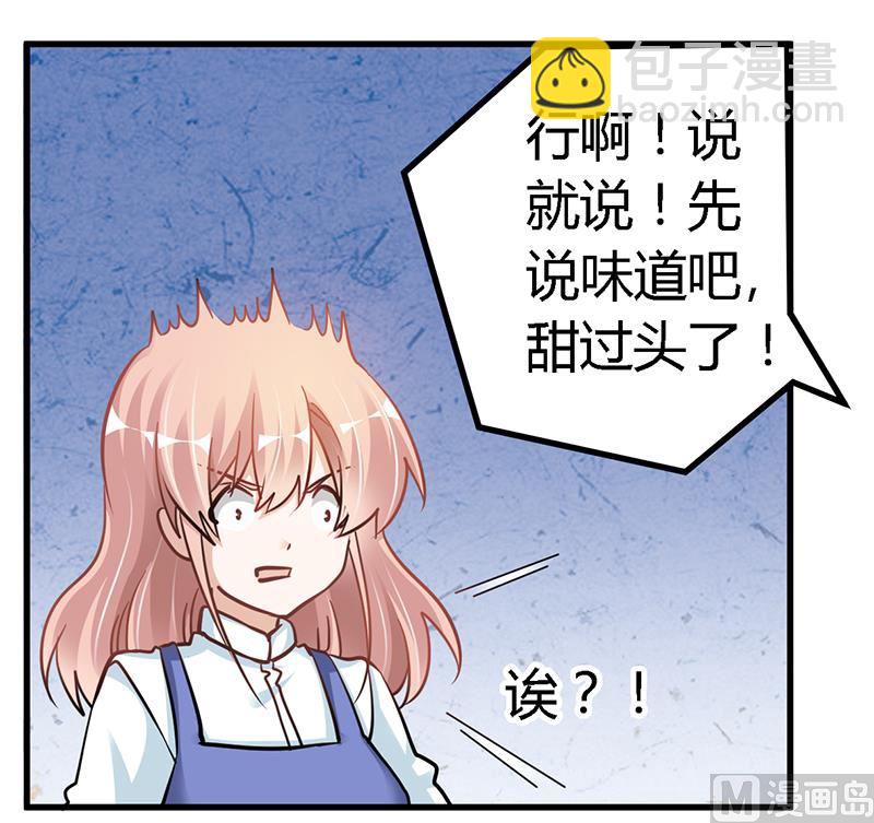 《首席的萌妻》第108话 意面风波 第22页
