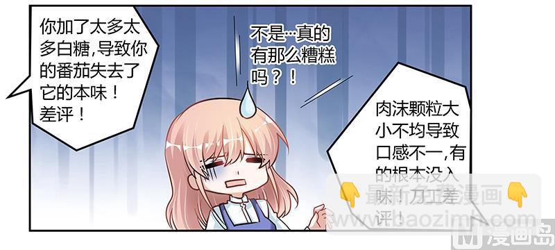 《首席的萌妻》第108话 意面风波 第23页