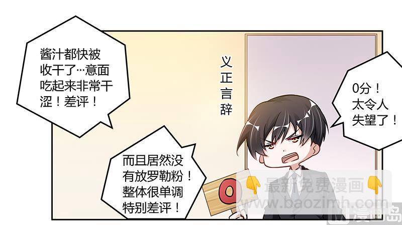《首席的萌妻》第108话 意面风波 第24页