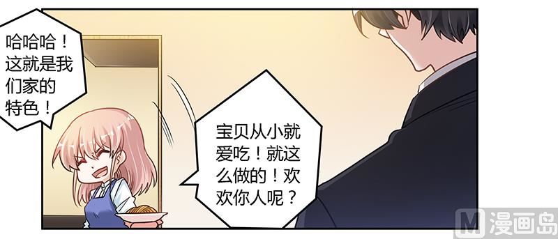 《首席的萌妻》第108话 意面风波 第25页