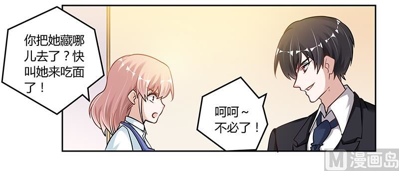 《首席的萌妻》第108话 意面风波 第26页