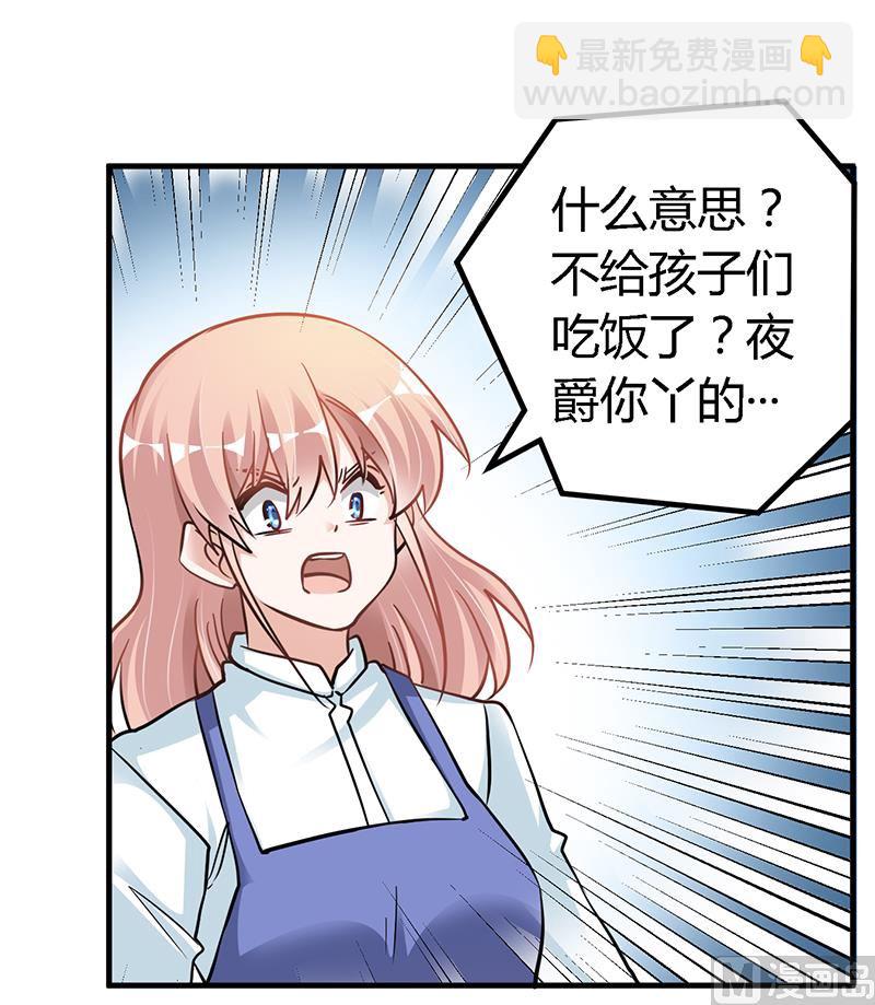 《首席的萌妻》第108话 意面风波 第27页