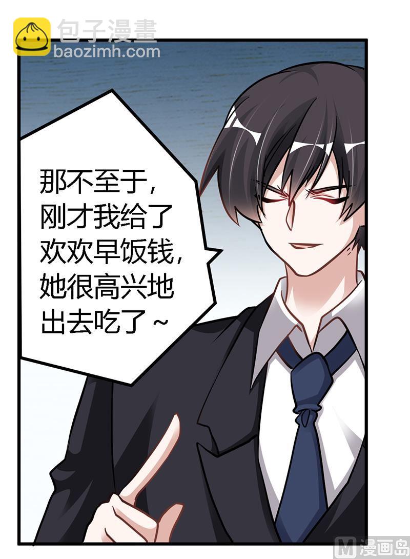 《首席的萌妻》第108话 意面风波 第28页