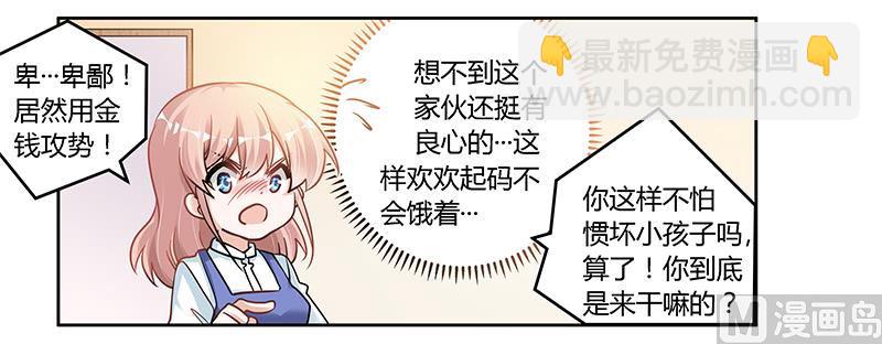 《首席的萌妻》第108话 意面风波 第29页