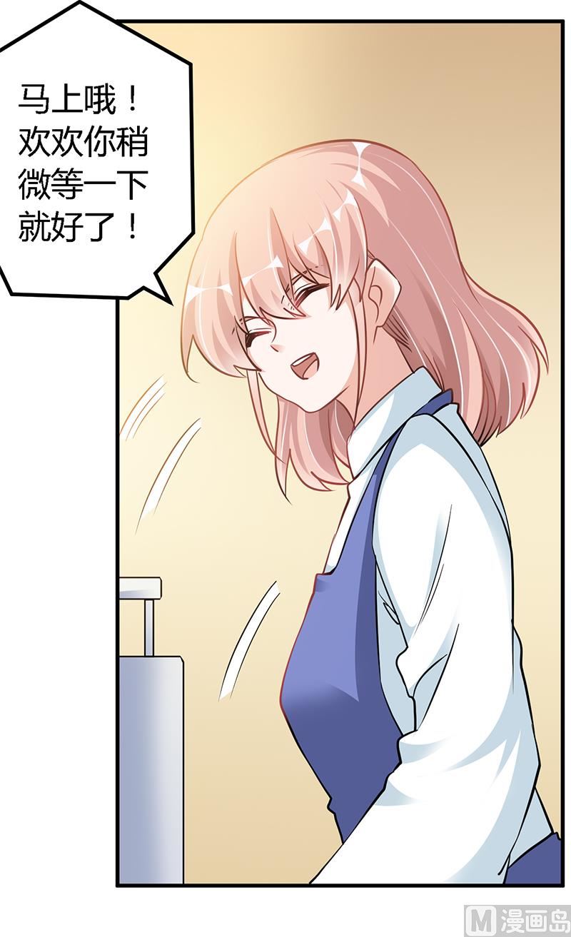 《首席的萌妻》第108话 意面风波 第2页