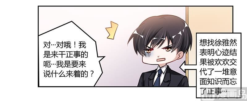 《首席的萌妻》第108话 意面风波 第30页