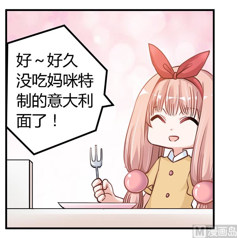 《首席的萌妻》第108话 意面风波 第3页