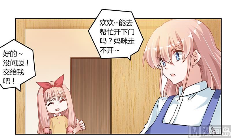 《首席的萌妻》第108话 意面风波 第5页