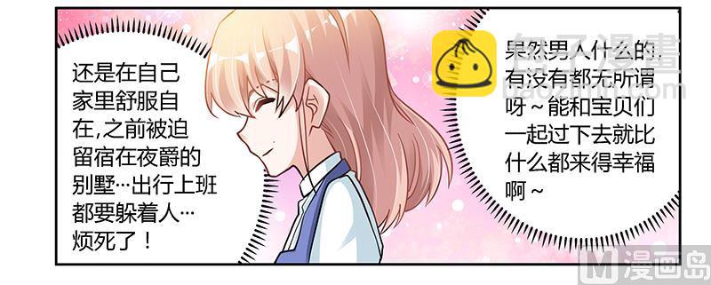 《首席的萌妻》第108话 意面风波 第7页