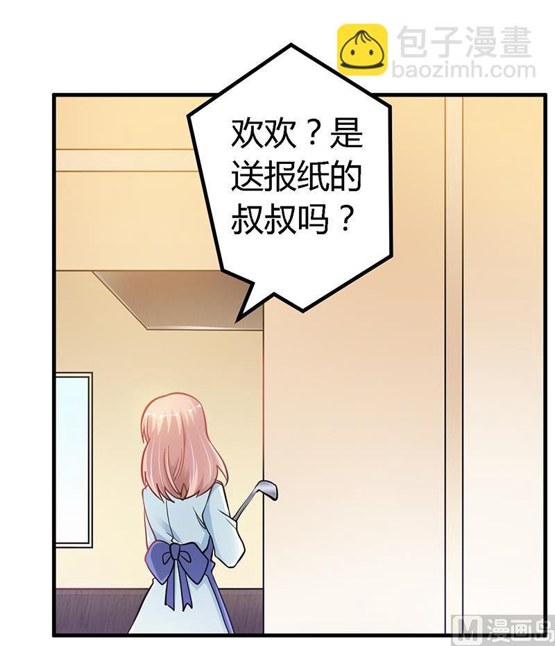 《首席的萌妻》第108话 意面风波 第8页