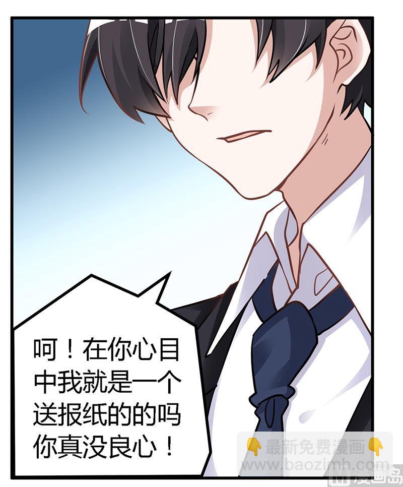 《首席的萌妻》第108话 意面风波 第9页