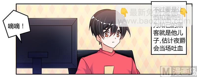 《首席的萌妻》第106话 情感咨询 第10页