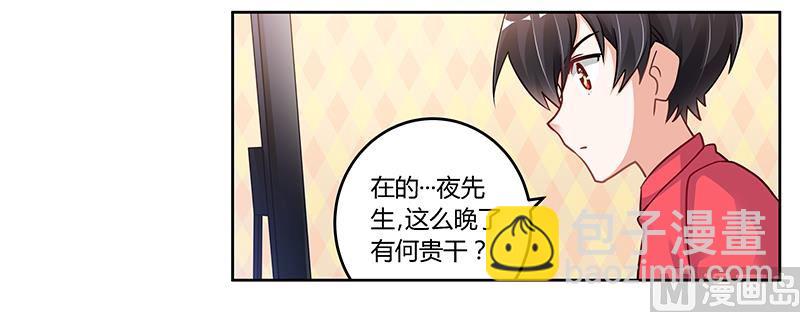 《首席的萌妻》第106话 情感咨询 第11页