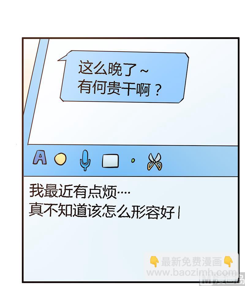 《首席的萌妻》第106话 情感咨询 第12页