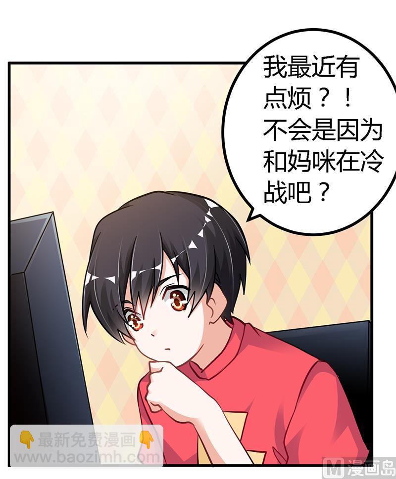 《首席的萌妻》第106话 情感咨询 第13页