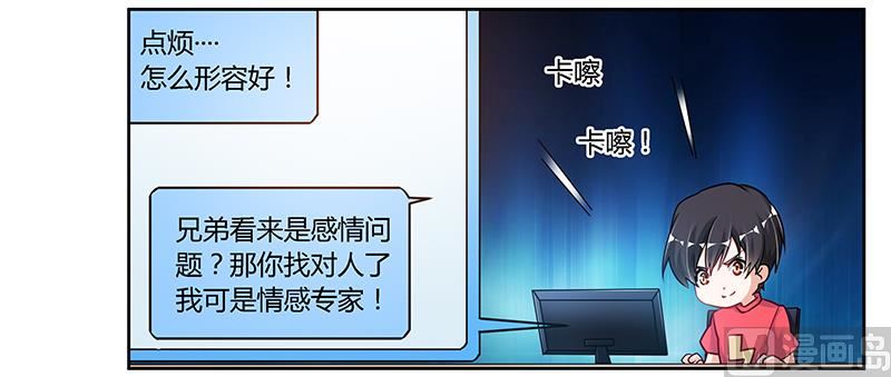 《首席的萌妻》第106话 情感咨询 第14页