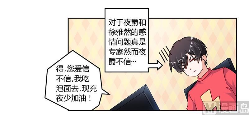 《首席的萌妻》第106话 情感咨询 第16页