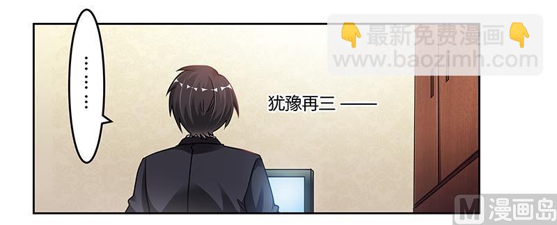 《首席的萌妻》第106话 情感咨询 第17页