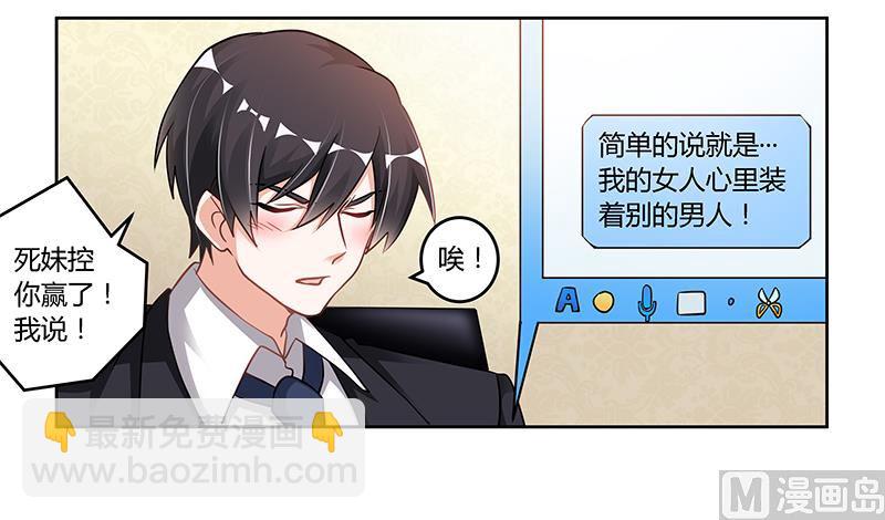 《首席的萌妻》第106话 情感咨询 第18页