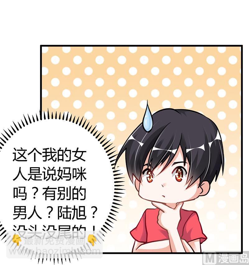 《首席的萌妻》第106话 情感咨询 第19页