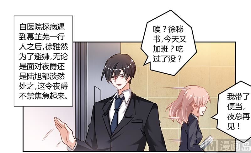 《首席的萌妻》第106话 情感咨询 第1页