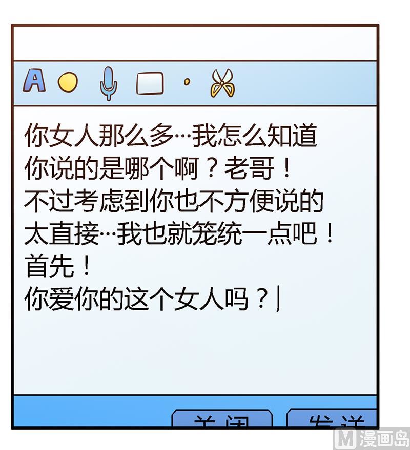 《首席的萌妻》第106话 情感咨询 第20页