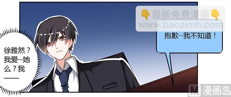 《首席的萌妻》第106话 情感咨询 第21页