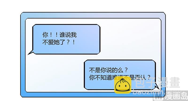 《首席的萌妻》第106话 情感咨询 第23页