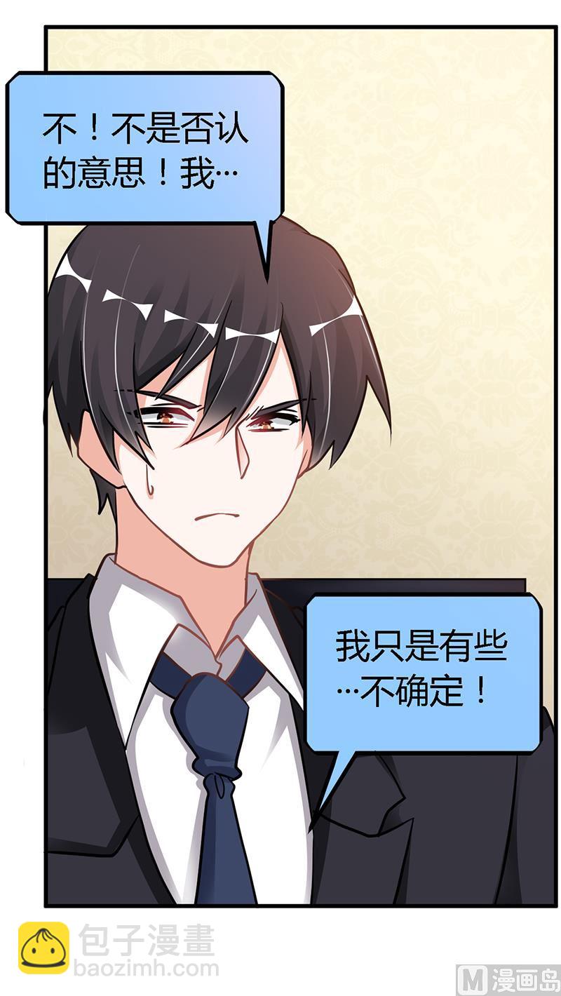 《首席的萌妻》第106话 情感咨询 第24页