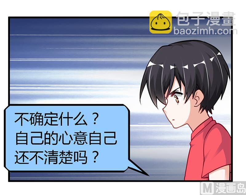 《首席的萌妻》第106话 情感咨询 第25页