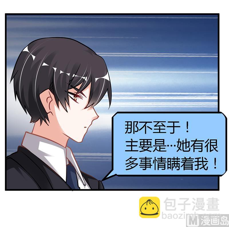 《首席的萌妻》第106话 情感咨询 第26页