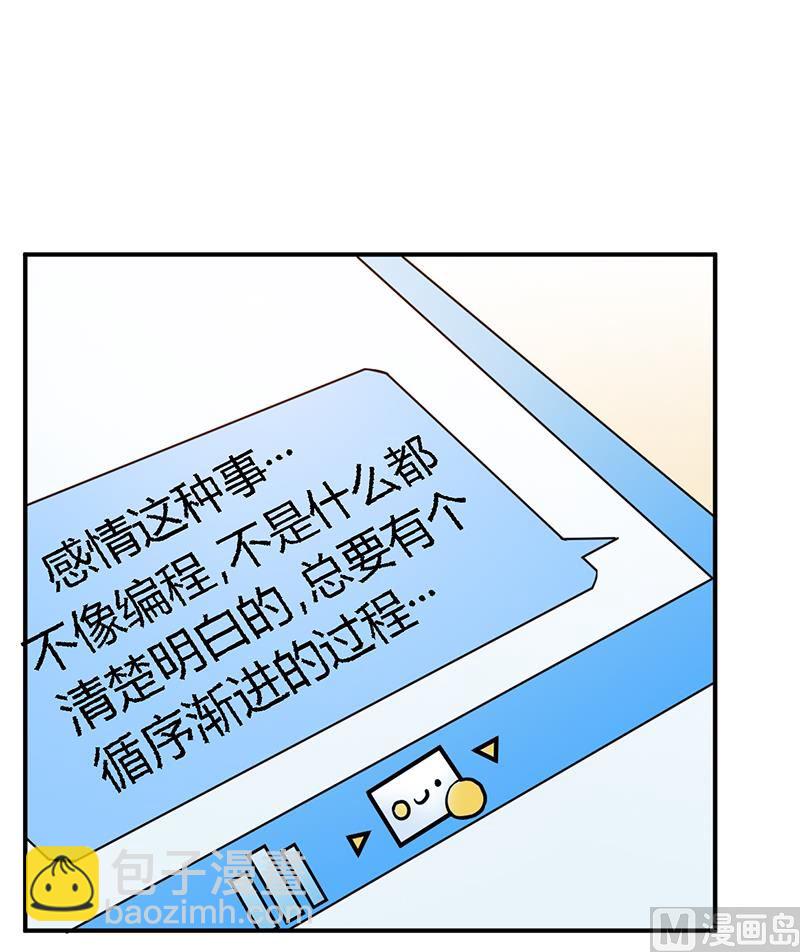 《首席的萌妻》第106话 情感咨询 第28页