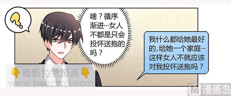《首席的萌妻》第106话 情感咨询 第29页