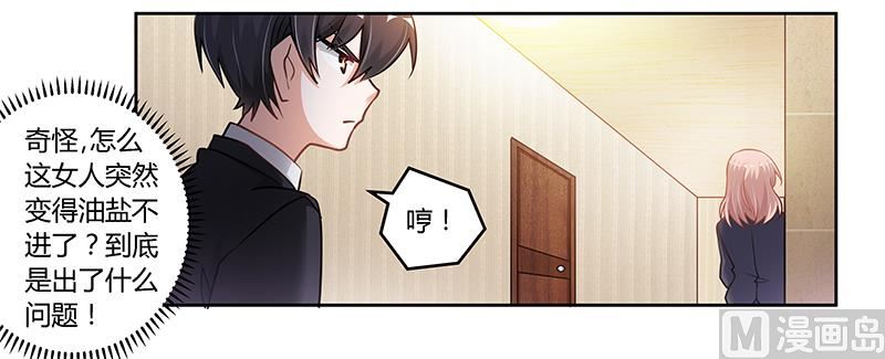 《首席的萌妻》第106话 情感咨询 第3页