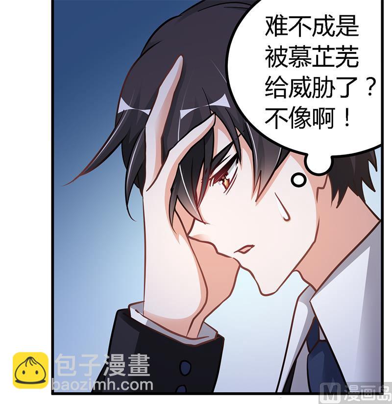 《首席的萌妻》第106话 情感咨询 第4页