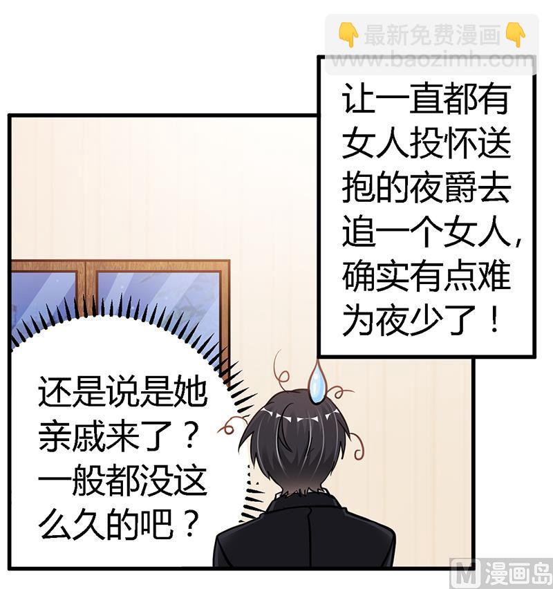 《首席的萌妻》第106话 情感咨询 第5页