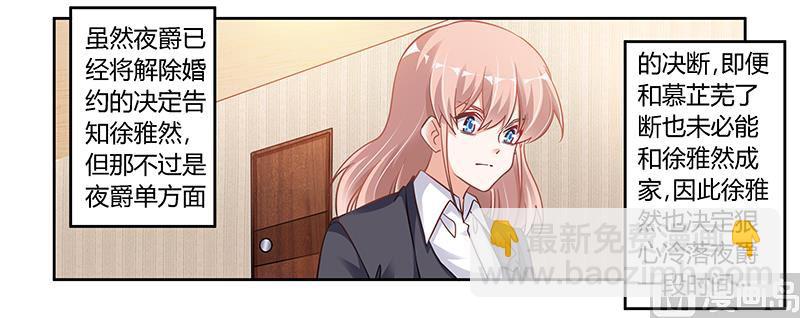 《首席的萌妻》第106话 情感咨询 第6页