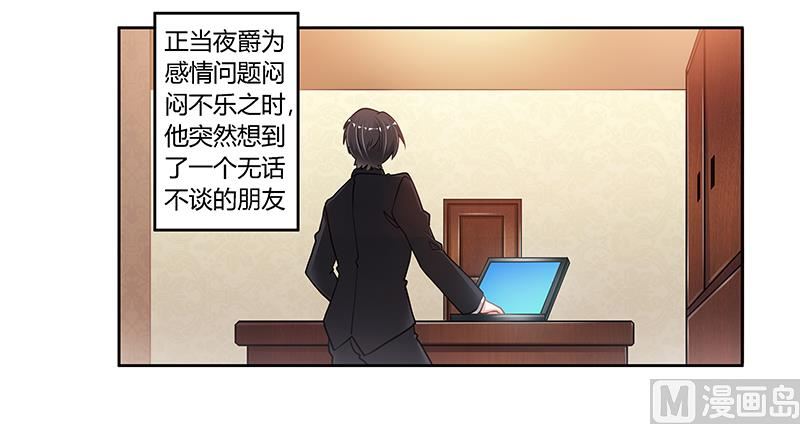 《首席的萌妻》第106话 情感咨询 第7页