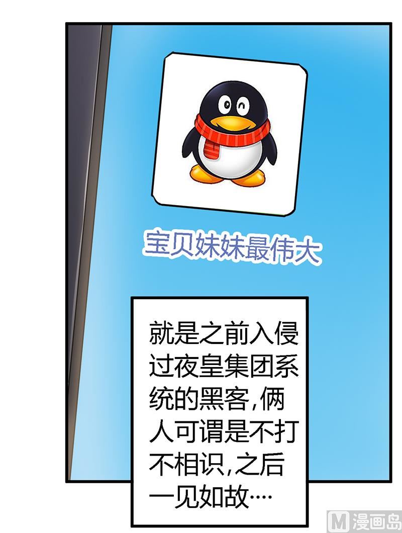 《首席的萌妻》第106话 情感咨询 第8页