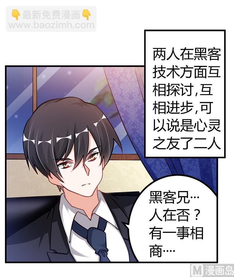 《首席的萌妻》第106话 情感咨询 第9页