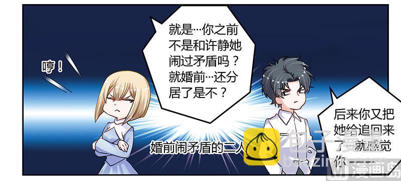 《首席的萌妻》第107话 夜爵不是那种人 第10页