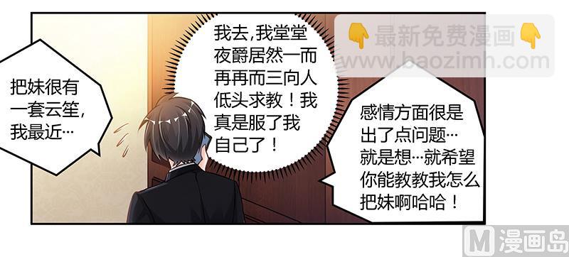 《首席的萌妻》第107话 夜爵不是那种人 第11页